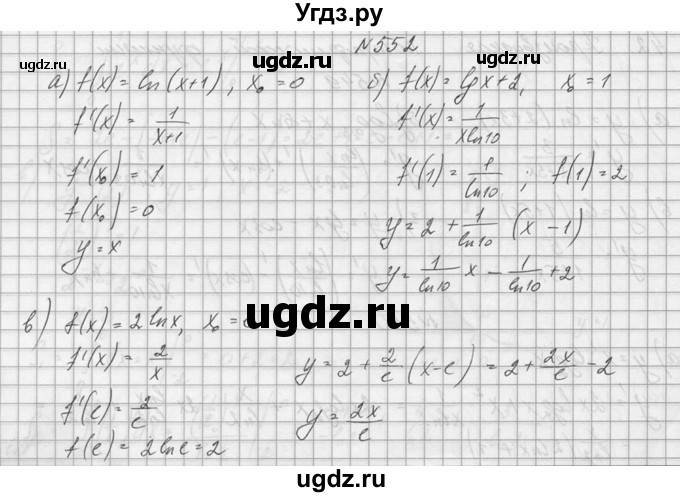 ГДЗ (Решебник №1) по алгебре 10 класс А.Н. Колмогоров / номер / 552