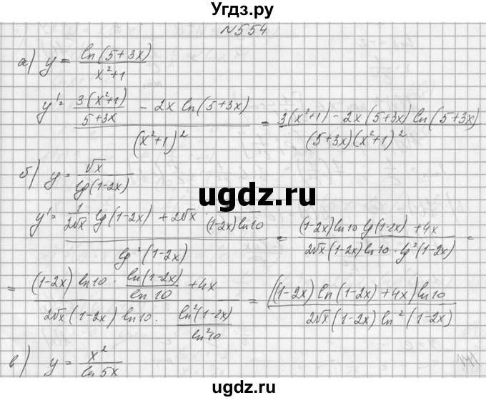 ГДЗ (Решебник №1) по алгебре 10 класс А.Н. Колмогоров / номер / 554