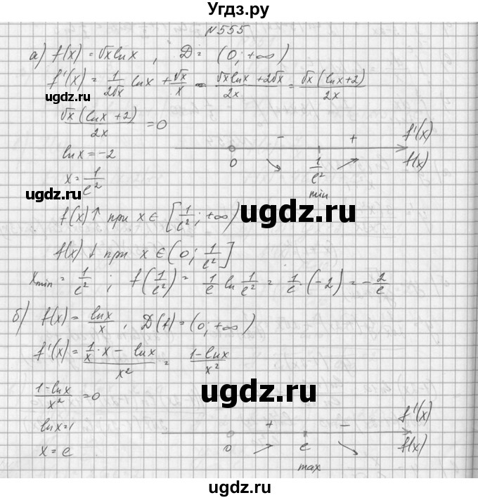 ГДЗ (Решебник №1) по алгебре 10 класс А.Н. Колмогоров / номер / 555