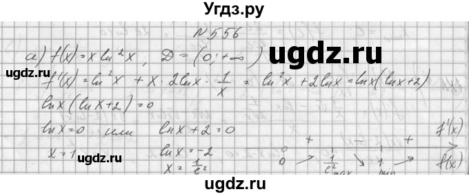ГДЗ (Решебник №1) по алгебре 10 класс А.Н. Колмогоров / номер / 556