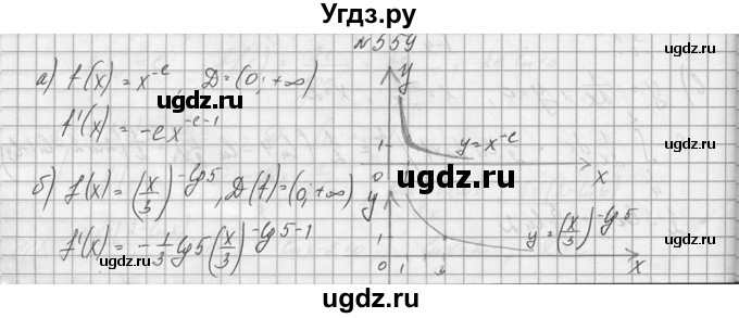 ГДЗ (Решебник №1) по алгебре 10 класс А.Н. Колмогоров / номер / 559