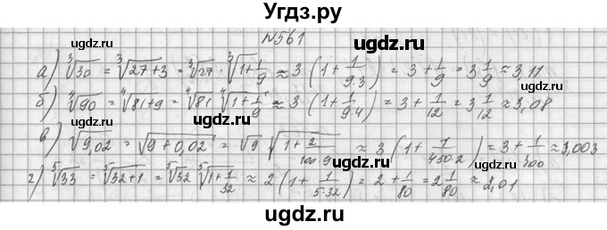 ГДЗ (Решебник №1) по алгебре 10 класс А.Н. Колмогоров / номер / 561