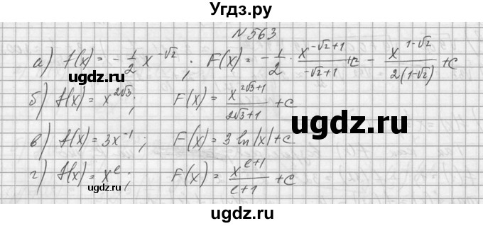ГДЗ (Решебник №1) по алгебре 10 класс А.Н. Колмогоров / номер / 563