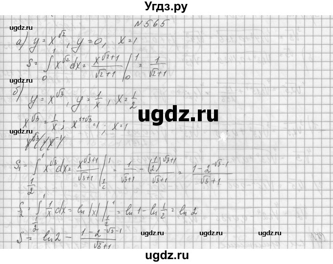 ГДЗ (Решебник №1) по алгебре 10 класс А.Н. Колмогоров / номер / 565