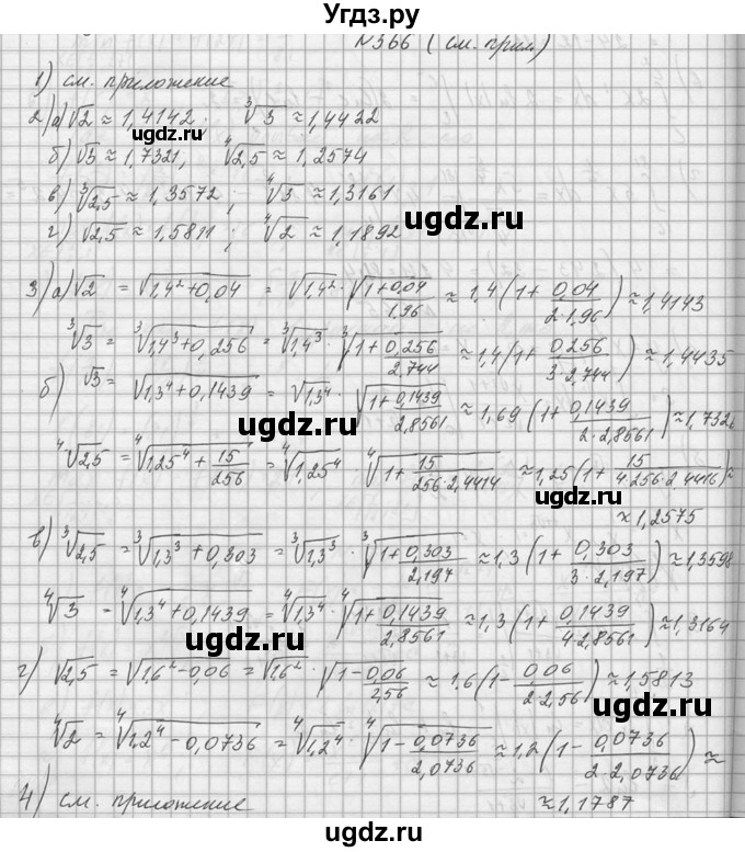 ГДЗ (Решебник №1) по алгебре 10 класс А.Н. Колмогоров / номер / 566