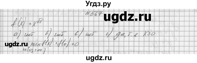 ГДЗ (Решебник №1) по алгебре 10 класс А.Н. Колмогоров / номер / 567