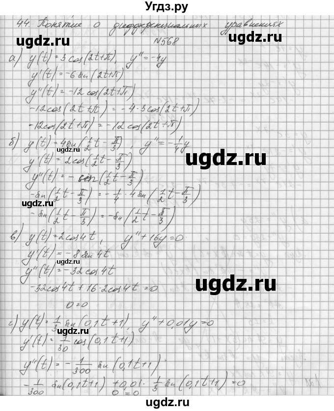 ГДЗ (Решебник №1) по алгебре 10 класс А.Н. Колмогоров / номер / 568