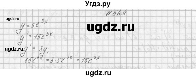 ГДЗ (Решебник №1) по алгебре 10 класс А.Н. Колмогоров / номер / 569