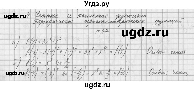ГДЗ (Решебник №1) по алгебре 10 класс А.Н. Колмогоров / номер / 57