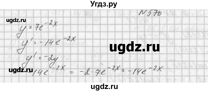 ГДЗ (Решебник №1) по алгебре 10 класс А.Н. Колмогоров / номер / 570