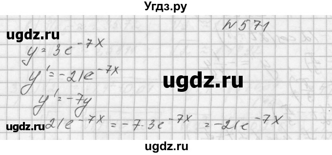 ГДЗ (Решебник №1) по алгебре 10 класс А.Н. Колмогоров / номер / 571