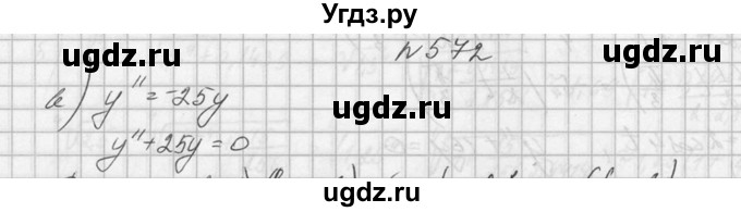 ГДЗ (Решебник №1) по алгебре 10 класс А.Н. Колмогоров / номер / 572