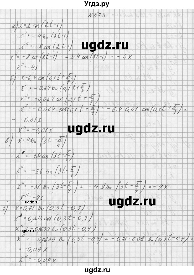 ГДЗ (Решебник №1) по алгебре 10 класс А.Н. Колмогоров / номер / 573