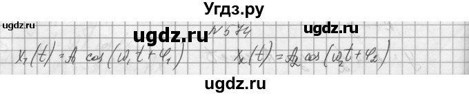 ГДЗ (Решебник №1) по алгебре 10 класс А.Н. Колмогоров / номер / 574
