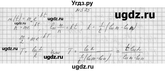 ГДЗ (Решебник №1) по алгебре 10 класс А.Н. Колмогоров / номер / 575