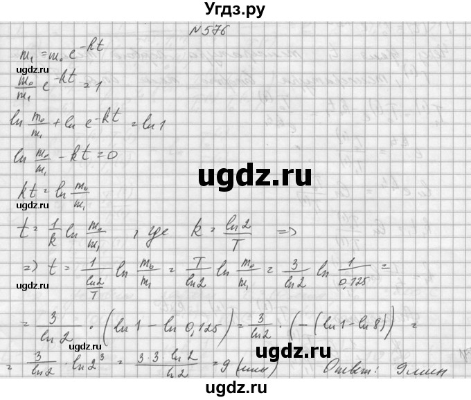 ГДЗ (Решебник №1) по алгебре 10 класс А.Н. Колмогоров / номер / 576