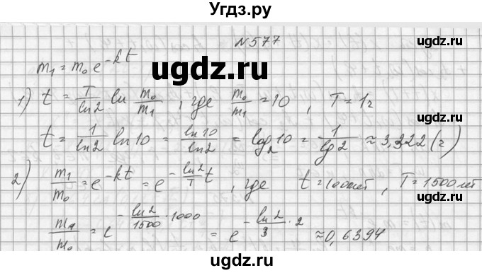 ГДЗ (Решебник №1) по алгебре 10 класс А.Н. Колмогоров / номер / 577