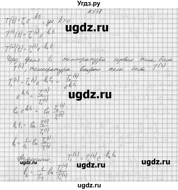 ГДЗ (Решебник №1) по алгебре 10 класс А.Н. Колмогоров / номер / 578