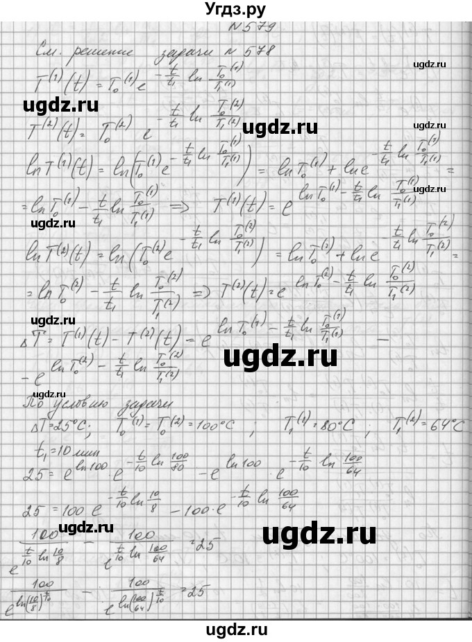 ГДЗ (Решебник №1) по алгебре 10 класс А.Н. Колмогоров / номер / 579