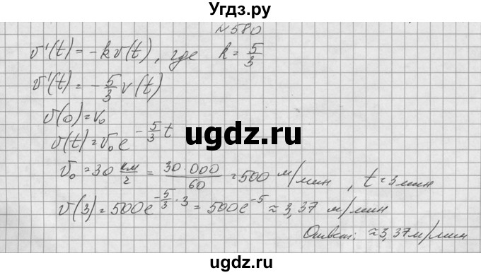 ГДЗ (Решебник №1) по алгебре 10 класс А.Н. Колмогоров / номер / 580