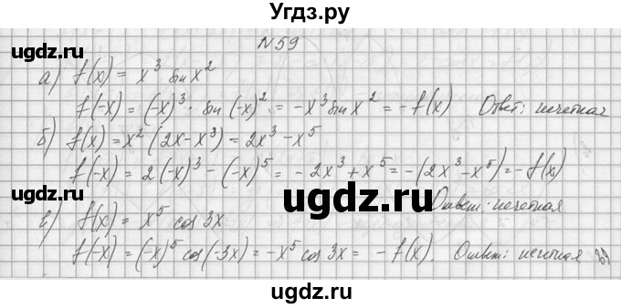 ГДЗ (Решебник №1) по алгебре 10 класс А.Н. Колмогоров / номер / 59