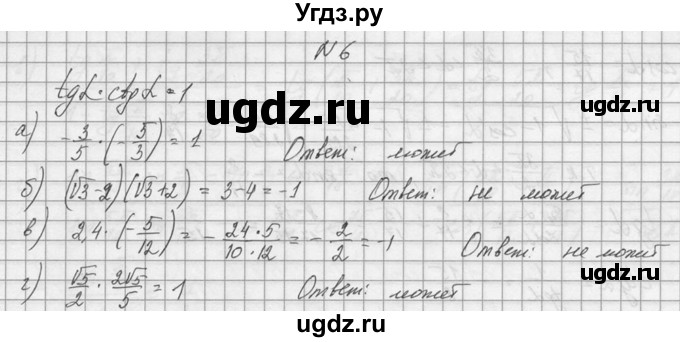 ГДЗ (Решебник №1) по алгебре 10 класс А.Н. Колмогоров / номер / 6