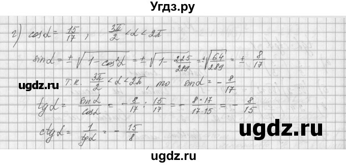 ГДЗ (Решебник №1) по алгебре 10 класс А.Н. Колмогоров / номер / 7(продолжение 2)