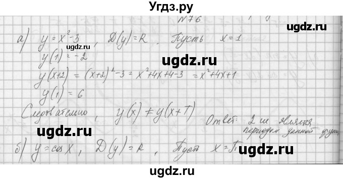 ГДЗ (Решебник №1) по алгебре 10 класс А.Н. Колмогоров / номер / 76