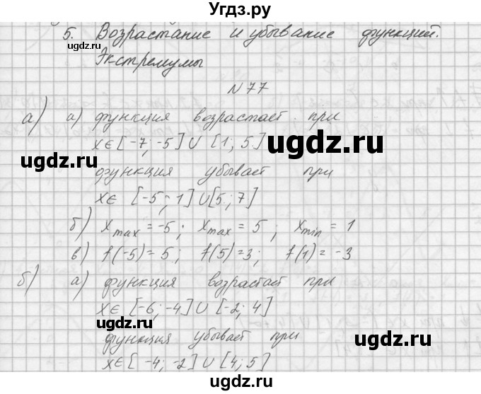 ГДЗ (Решебник №1) по алгебре 10 класс А.Н. Колмогоров / номер / 77