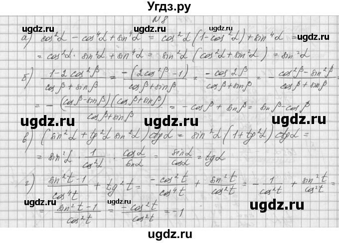 ГДЗ (Решебник №1) по алгебре 10 класс А.Н. Колмогоров / номер / 8