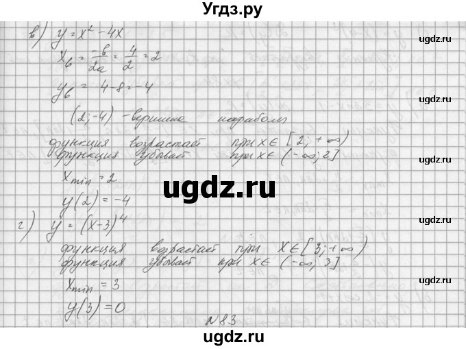 ГДЗ (Решебник №1) по алгебре 10 класс А.Н. Колмогоров / номер / 82(продолжение 2)