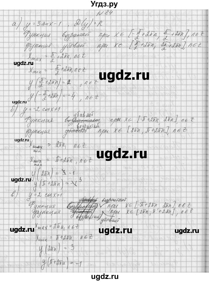 ГДЗ (Решебник №1) по алгебре 10 класс А.Н. Колмогоров / номер / 84