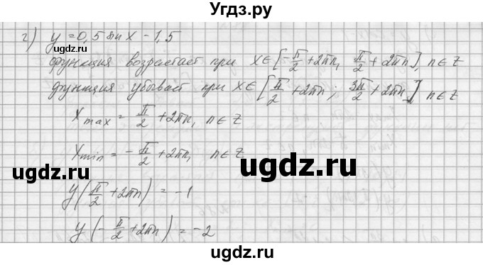 ГДЗ (Решебник №1) по алгебре 10 класс А.Н. Колмогоров / номер / 84(продолжение 2)