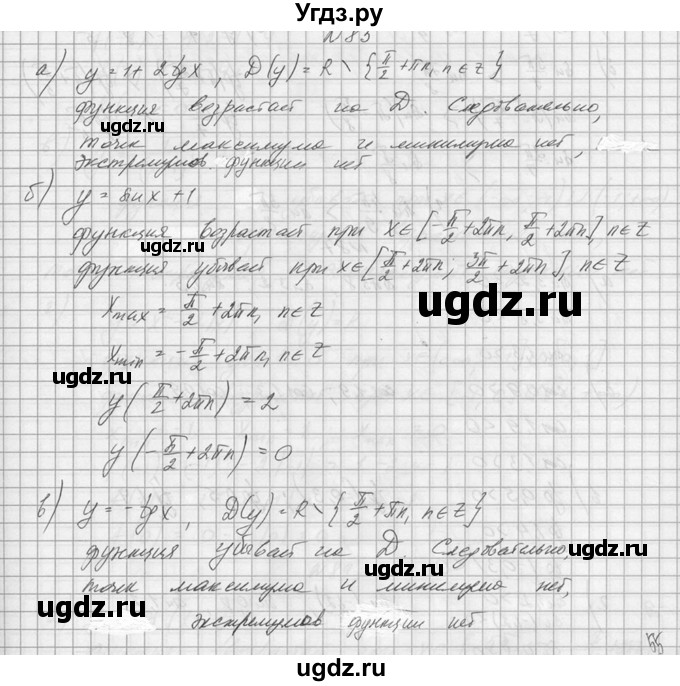 ГДЗ (Решебник №1) по алгебре 10 класс А.Н. Колмогоров / номер / 85