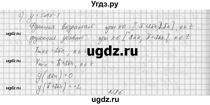 ГДЗ (Решебник №1) по алгебре 10 класс А.Н. Колмогоров / номер / 85(продолжение 2)