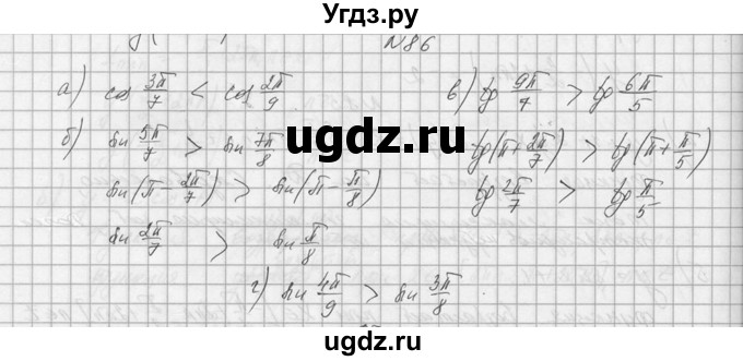 ГДЗ (Решебник №1) по алгебре 10 класс А.Н. Колмогоров / номер / 86