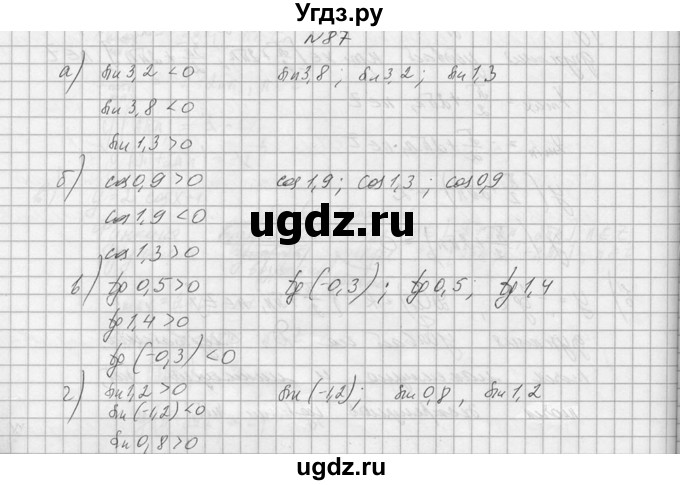 ГДЗ (Решебник №1) по алгебре 10 класс А.Н. Колмогоров / номер / 87