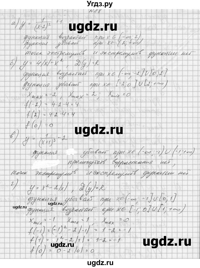 ГДЗ (Решебник №1) по алгебре 10 класс А.Н. Колмогоров / номер / 88