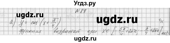 ГДЗ (Решебник №1) по алгебре 10 класс А.Н. Колмогоров / номер / 89