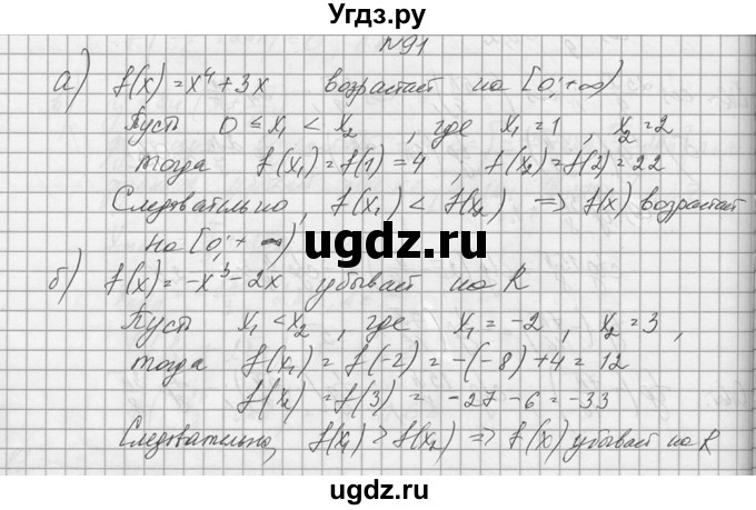 ГДЗ (Решебник №1) по алгебре 10 класс А.Н. Колмогоров / номер / 91