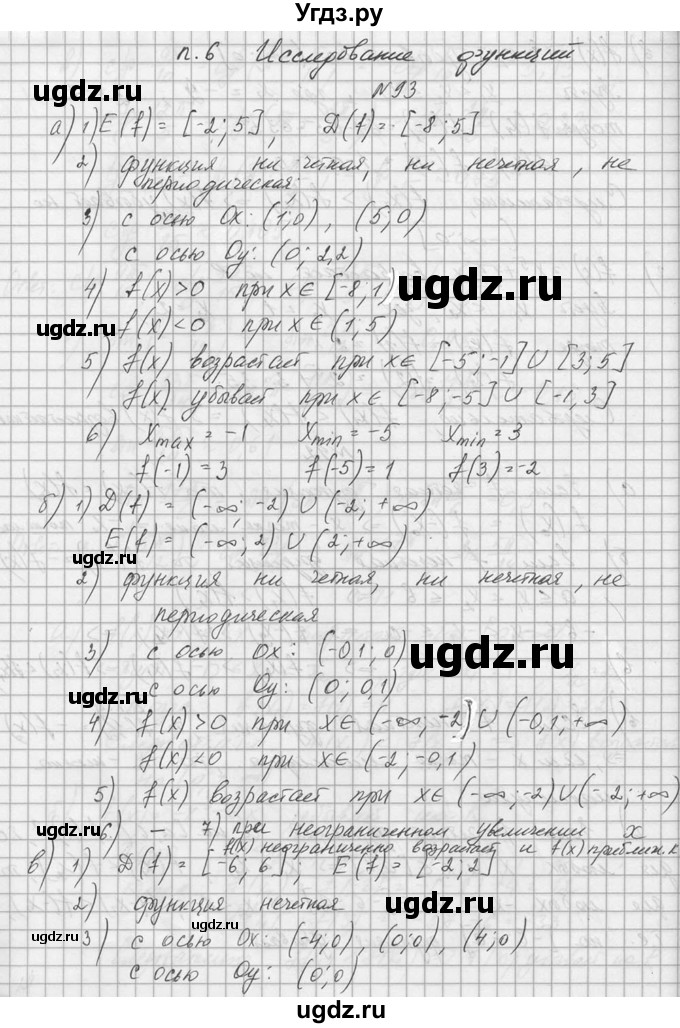 ГДЗ (Решебник №1) по алгебре 10 класс А.Н. Колмогоров / номер / 93
