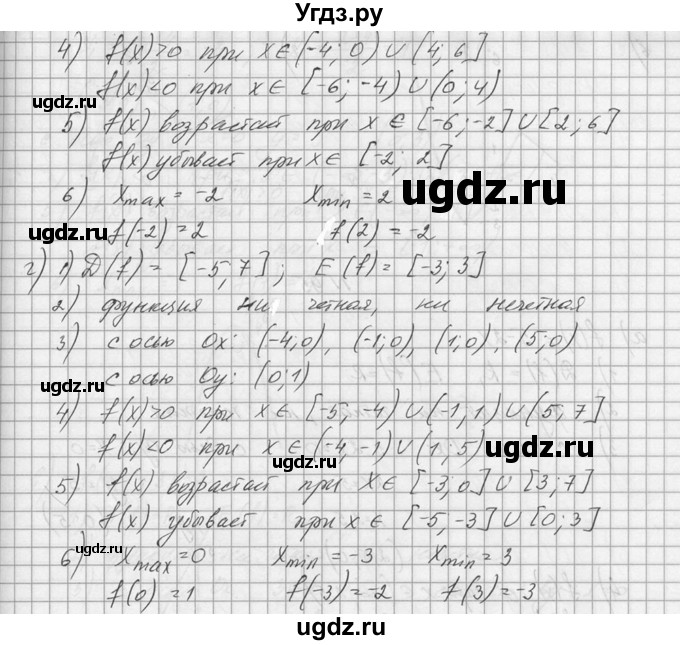ГДЗ (Решебник №1) по алгебре 10 класс А.Н. Колмогоров / номер / 93(продолжение 2)