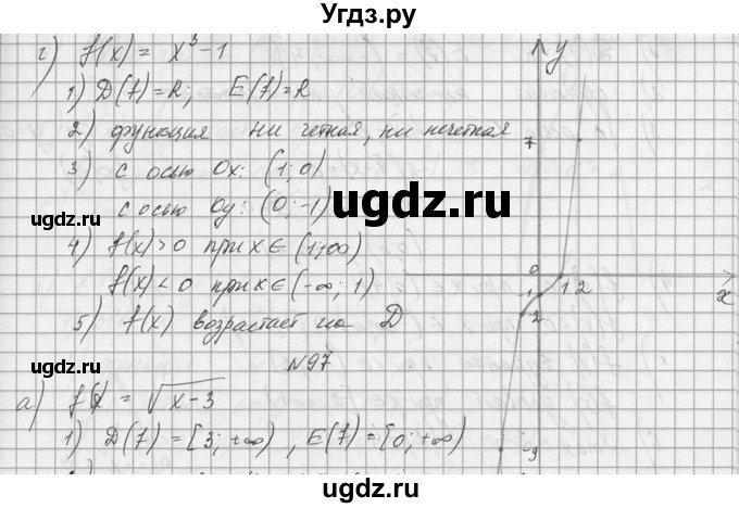 ГДЗ (Решебник №1) по алгебре 10 класс А.Н. Колмогоров / номер / 96(продолжение 3)