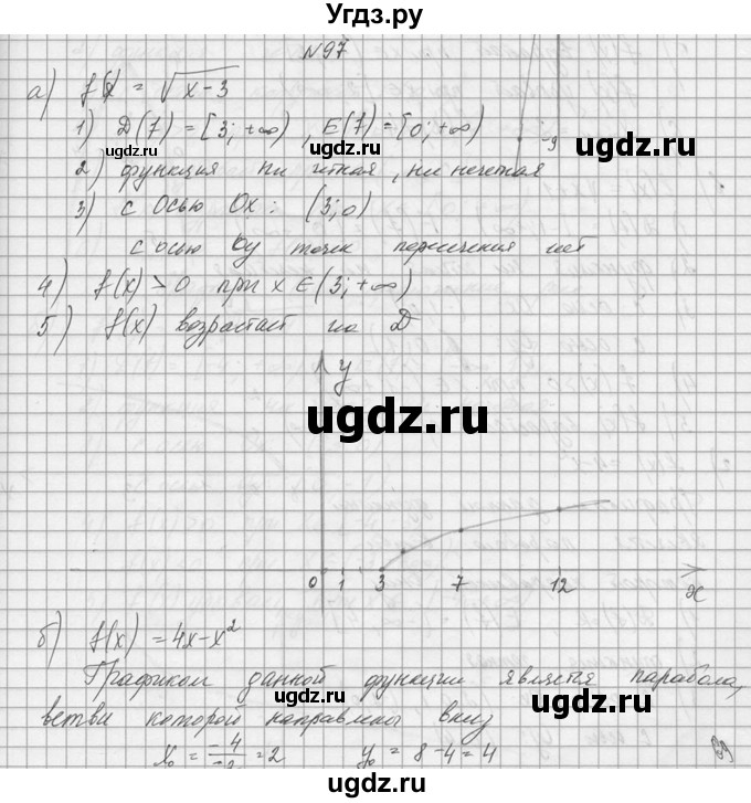 ГДЗ (Решебник №1) по алгебре 10 класс А.Н. Колмогоров / номер / 97