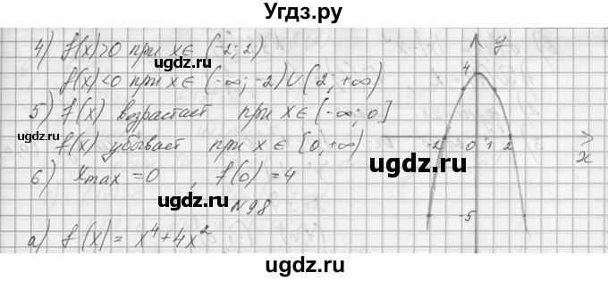 ГДЗ (Решебник №1) по алгебре 10 класс А.Н. Колмогоров / номер / 97(продолжение 3)