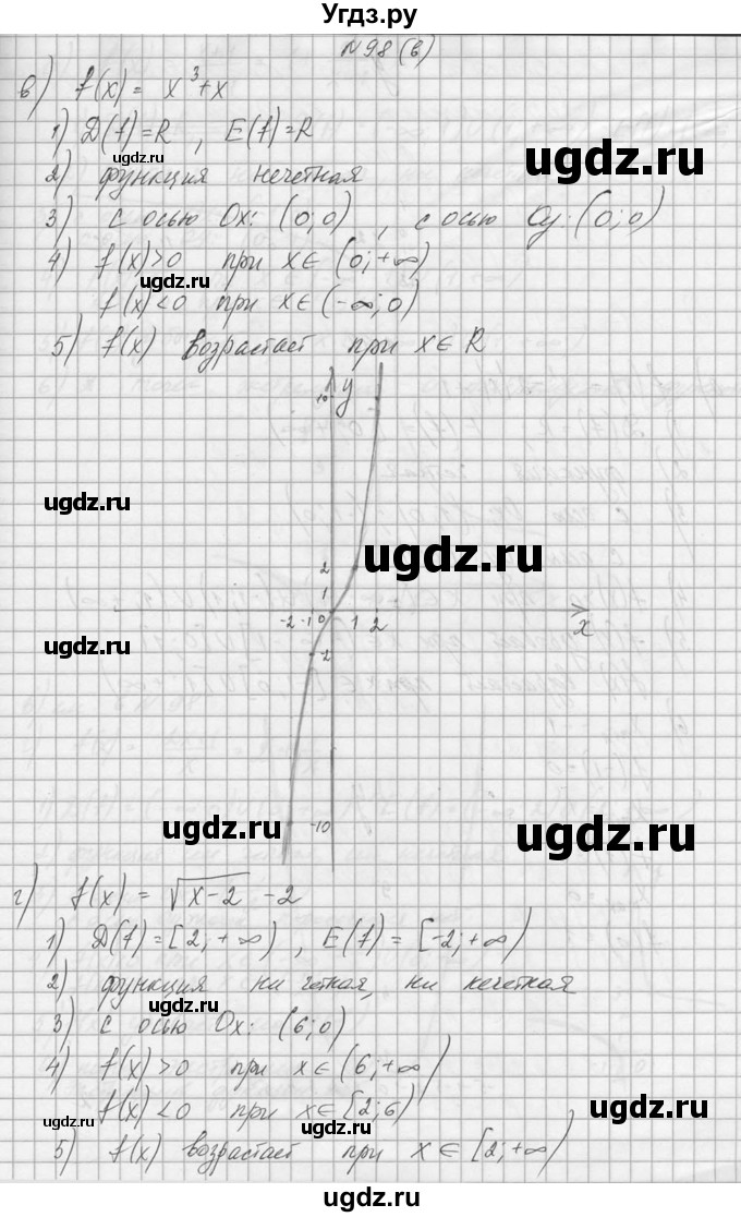 ГДЗ (Решебник №1) по алгебре 10 класс А.Н. Колмогоров / номер / 98(продолжение 3)