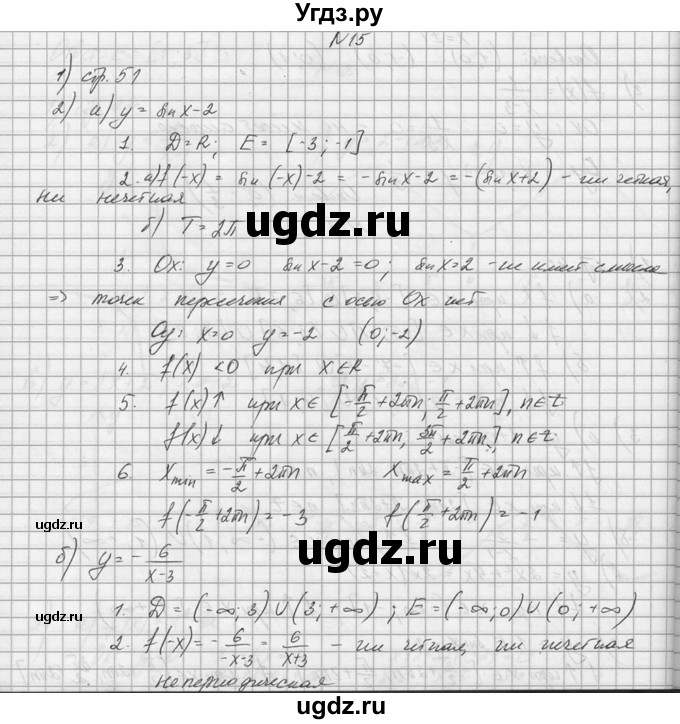 ГДЗ (Решебник №1) по алгебре 10 класс А.Н. Колмогоров / вопросы и задачи на повторение / страница 91 номер / 15