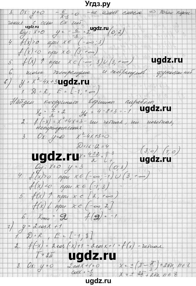 ГДЗ (Решебник №1) по алгебре 10 класс А.Н. Колмогоров / вопросы и задачи на повторение / страница 91 номер / 15(продолжение 2)
