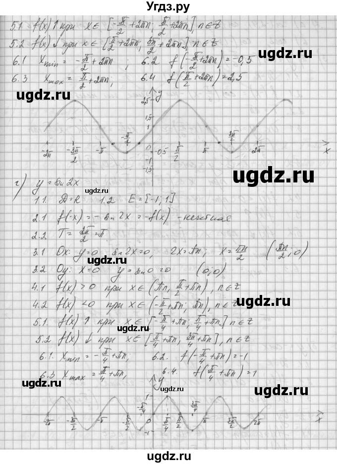 ГДЗ (Решебник №1) по алгебре 10 класс А.Н. Колмогоров / вопросы и задачи на повторение / страница 91 номер / 18(продолжение 3)