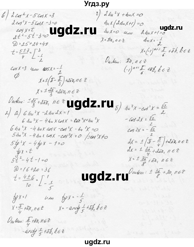 ГДЗ (Решебник №1) по алгебре 10 класс А.Н. Колмогоров / вопросы и задачи на повторение / страница 91 номер / 24(продолжение 2)